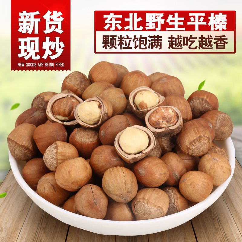 东北野山榛子新货铁岭特产原味生炒熟薄皮坚果大颗粒手拍**