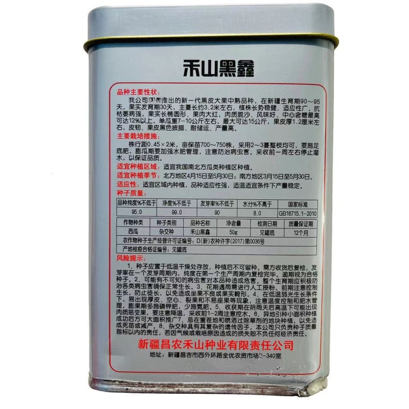 禾山黑鑫西瓜种子中熟大果抗病黑皮西瓜种子果肉大红肉质脆沙
