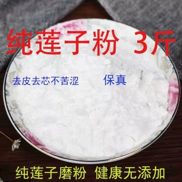 莲子粉冲饮代餐家用莲子粉坚果做莲子粥莲子粉