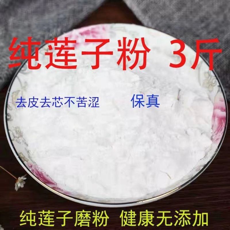 莲子粉冲饮代餐家用莲子粉坚果做莲子粥莲子粉