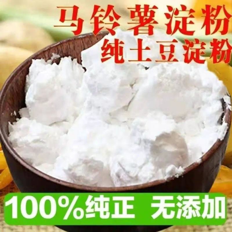 土豆马铃薯淀粉土豆粉生粉马铃薯粉水晶饺子勾芡锅包肉粉淀粉
