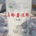 赤峰纯马铃薯淀粉土豆淀粉生粉25kg勾芡包邮生粉50斤装