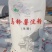 赤峰纯马铃薯淀粉土豆淀粉生粉25kg勾芡包邮生粉50斤装