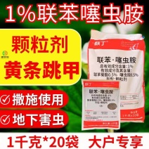 麒丁1%联苯噻虫胺杀虫剂黄条跳甲颗粒剂撒施1000克