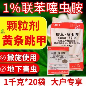 麒丁1%联苯噻虫胺杀虫剂黄条跳甲颗粒剂撒施1000克