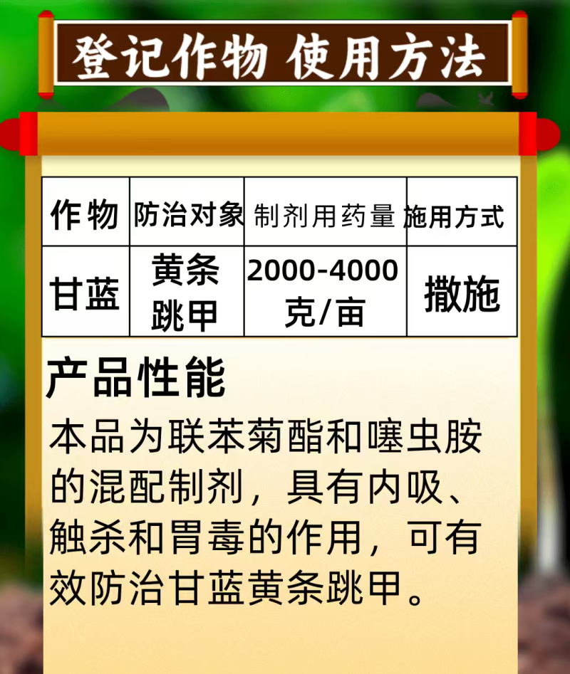 麒丁1%联苯噻虫胺杀虫剂黄条跳甲颗粒剂撒施1000克