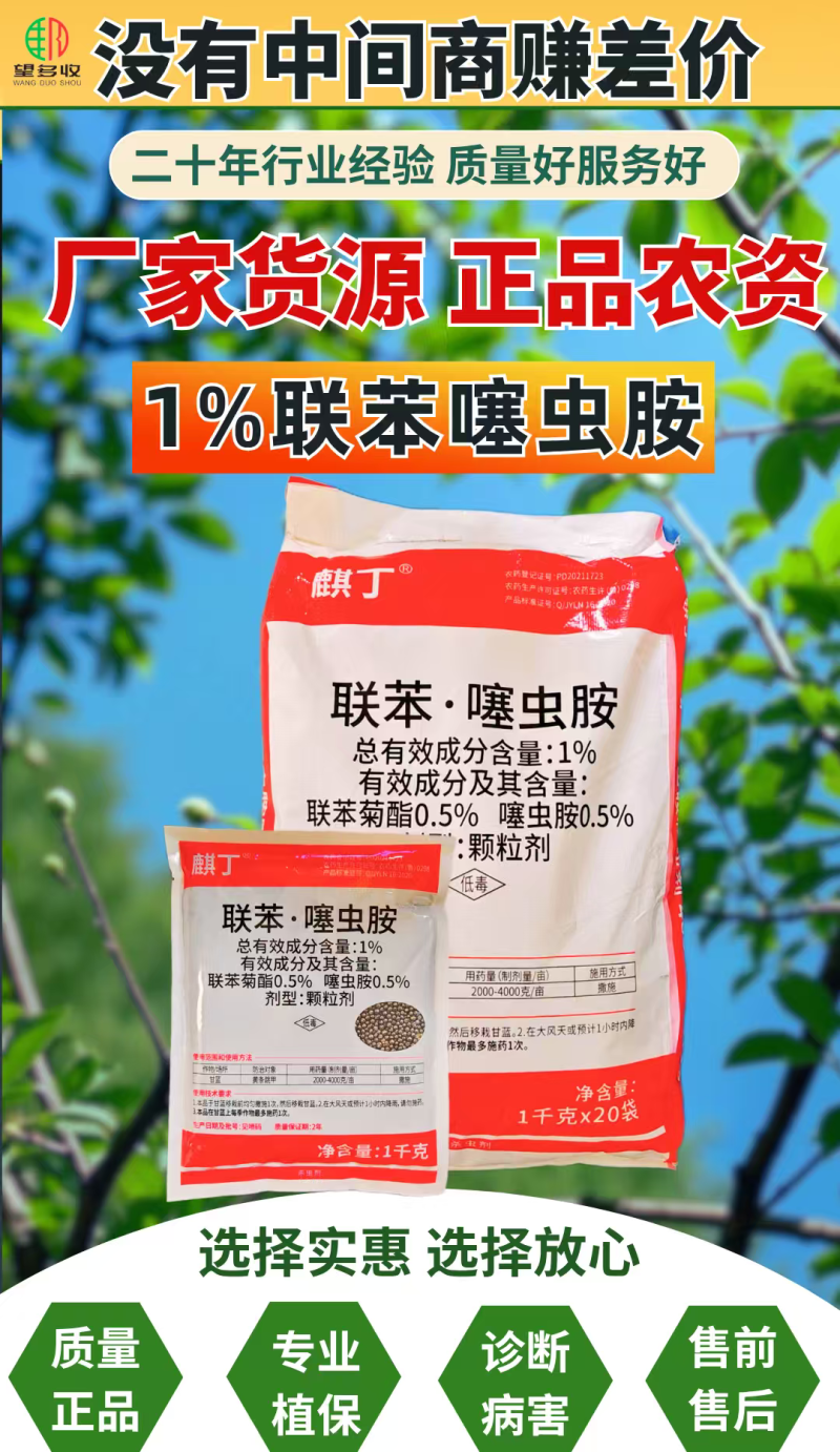 麒丁1%联苯噻虫胺杀虫剂黄条跳甲颗粒剂撒施1000克