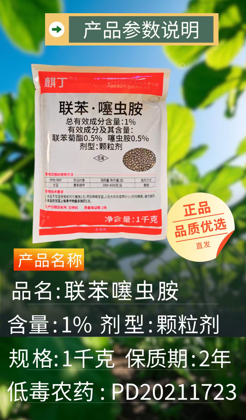 麒丁1%联苯噻虫胺杀虫剂黄条跳甲颗粒剂撒施1000克