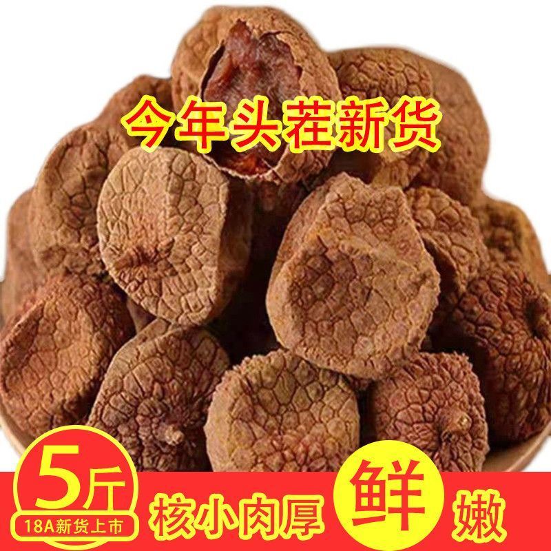 荔枝干新货正品精选大果福建特产肉厚荔枝干小核批发