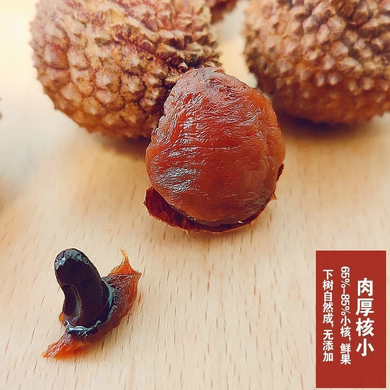 荔枝干新货正品精选大果福建特产肉厚荔枝干小核批发