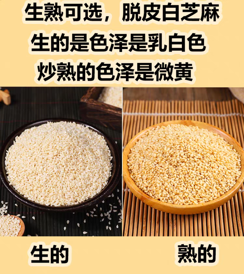 包邮）白芝麻生的2025年新货纯正天然去皮白芝麻粒仁商用