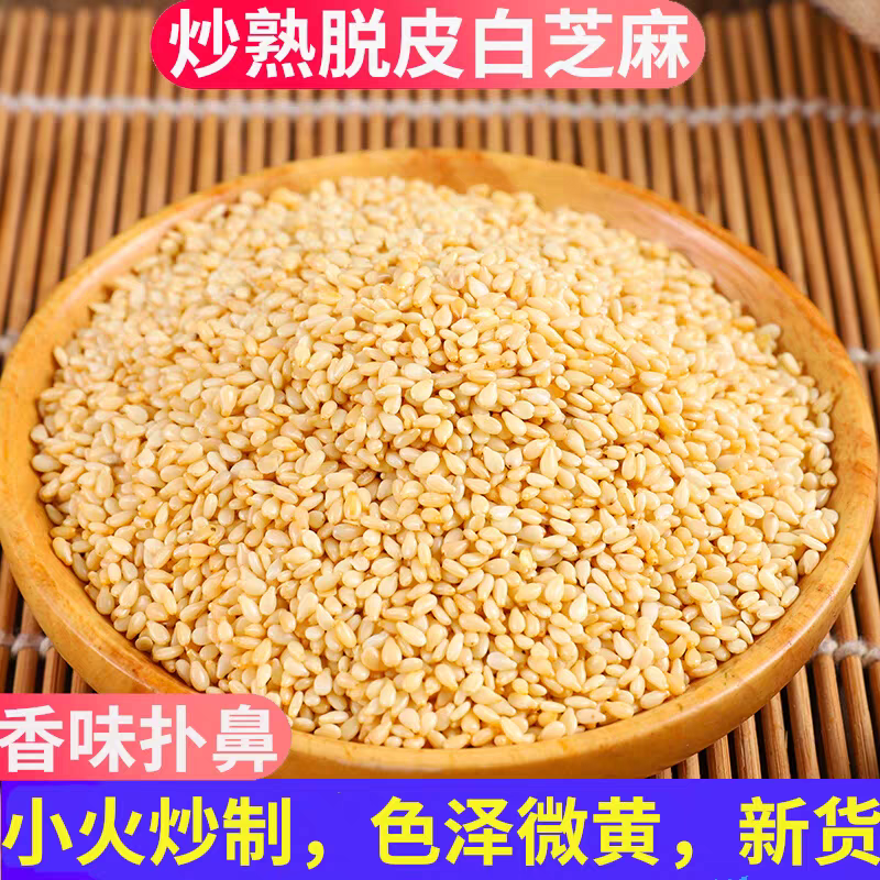 包邮）白芝麻生的2025年新货纯正天然去皮白芝麻粒仁商用
