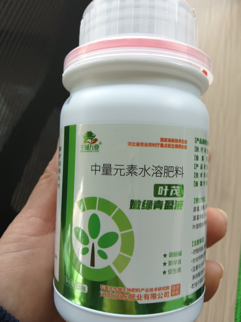 中量元素水溶肥叶茂嫩绿轻盈液