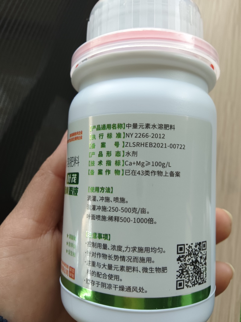 中量元素水溶肥叶茂嫩绿轻盈液