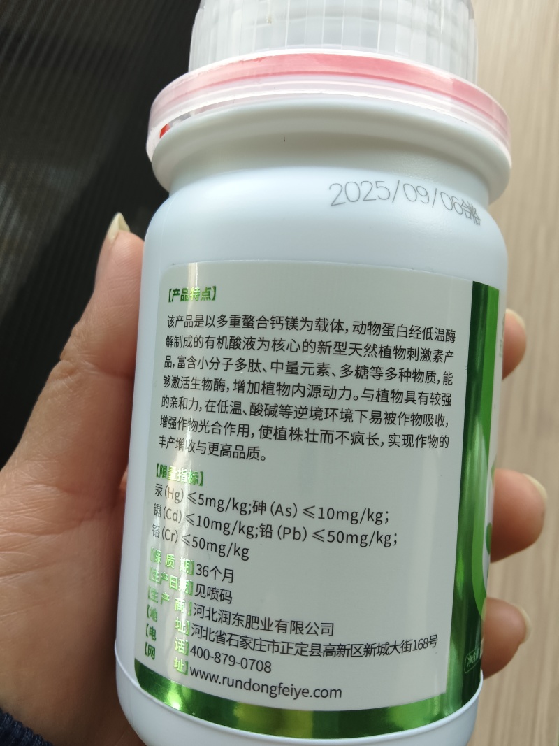 中量元素水溶肥叶茂嫩绿轻盈液