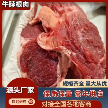 【牛脖肉-求合作】批发一件50斤牛脖碎肉牛脖根肉
