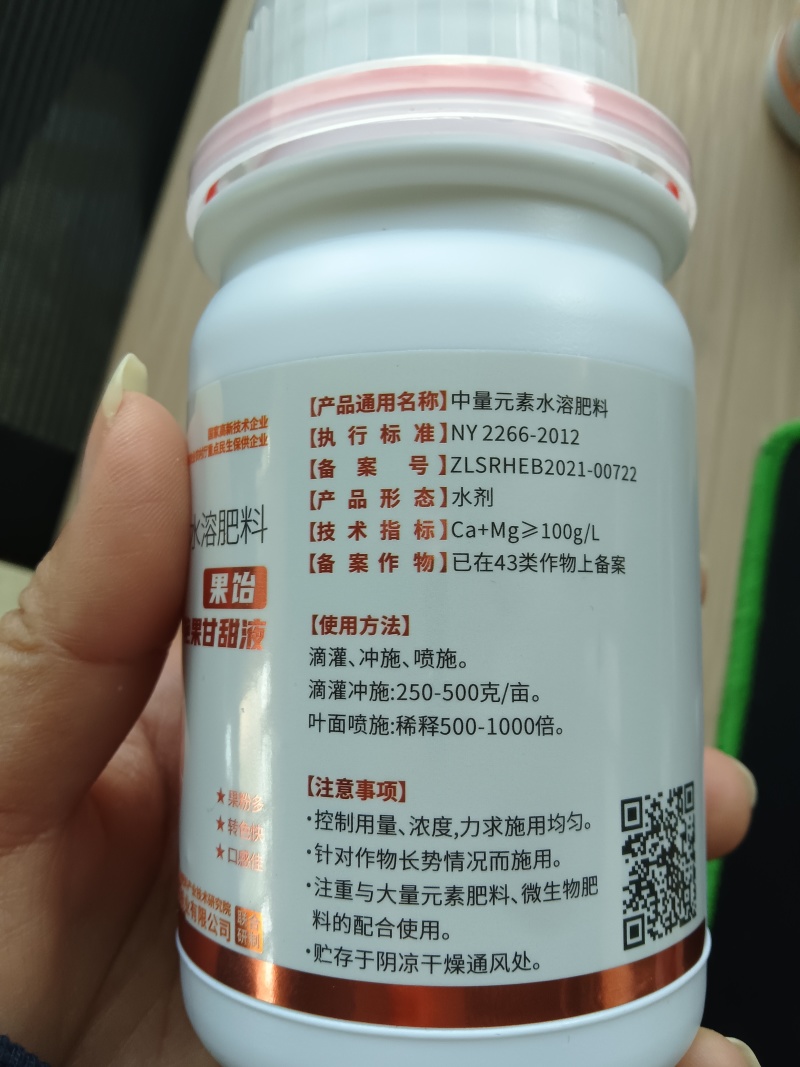 中量元素水溶肥果饴艳果甘甜液