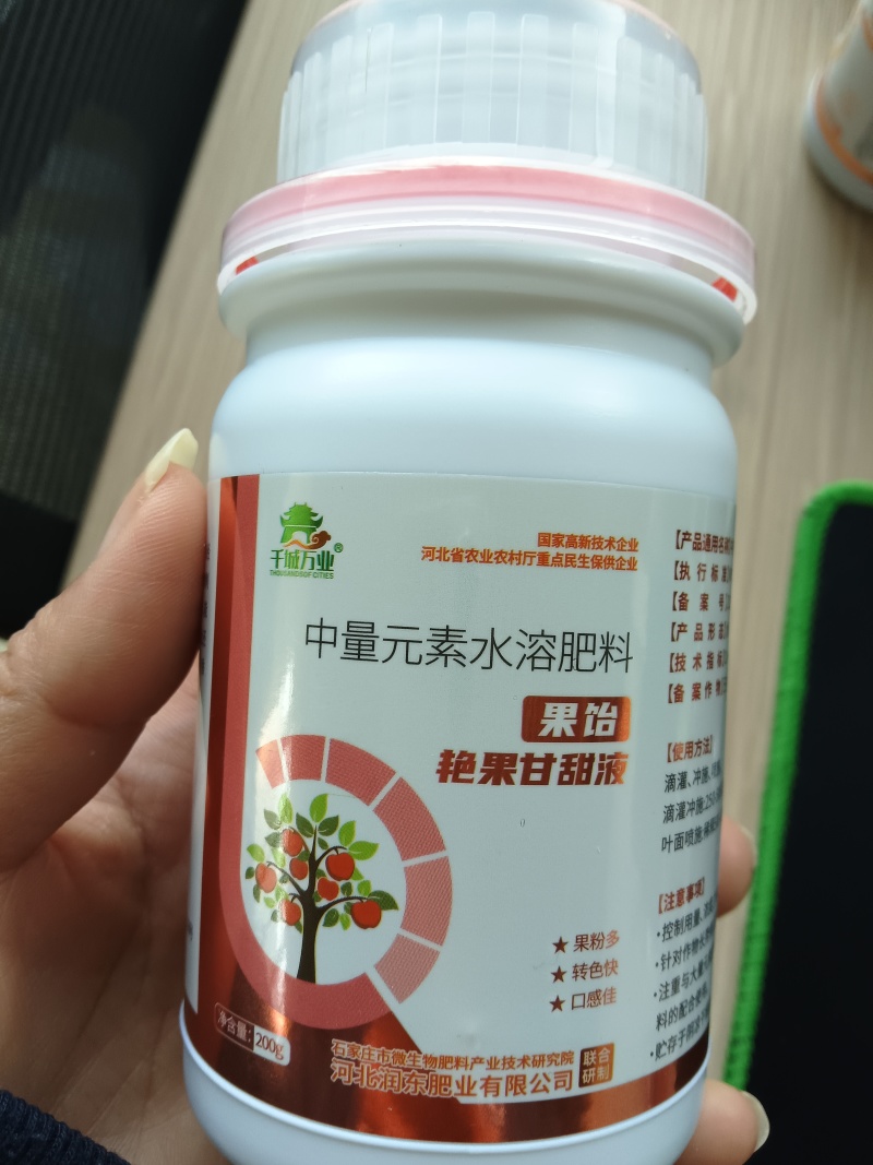 中量元素水溶肥果饴艳果甘甜液