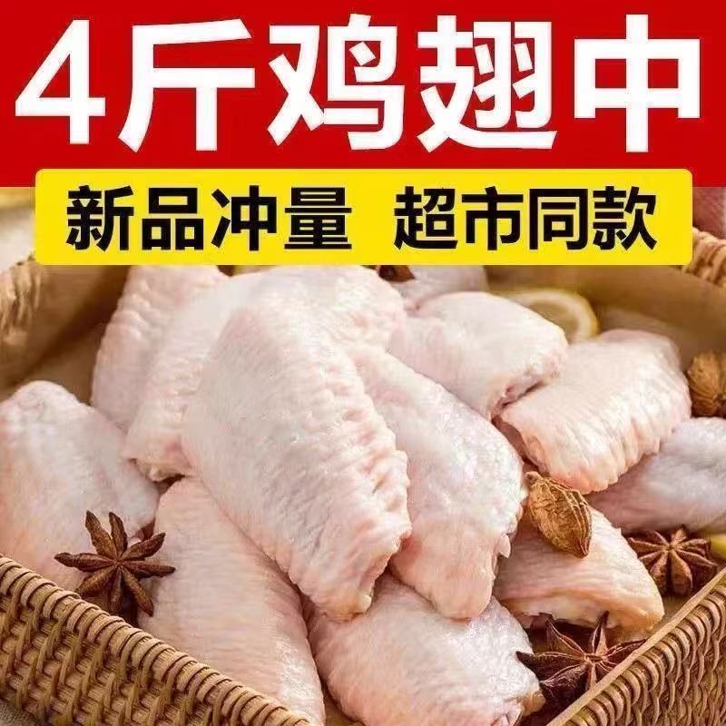 新鲜冷冻鸡中翅鸡翅中批发鸡翅中大号鸡翅整箱