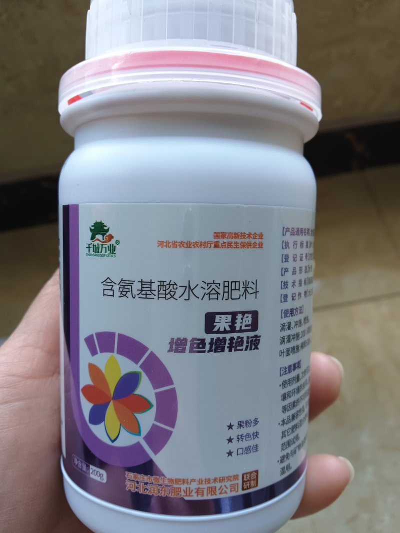 含氨基酸水溶肥果艳增色增艳液