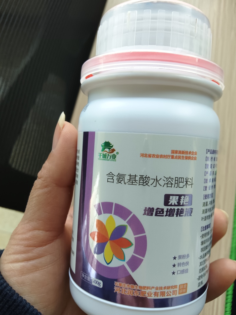 含氨基酸水溶肥果艳增色增艳液