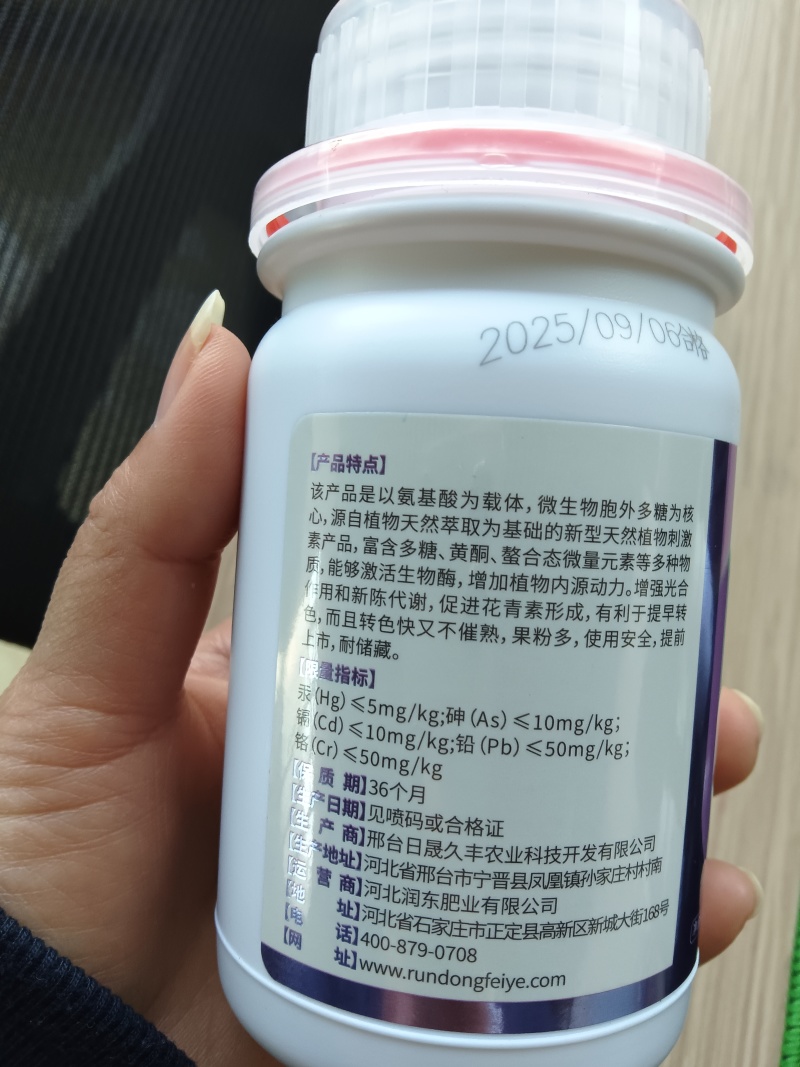 含氨基酸水溶肥果艳增色增艳液