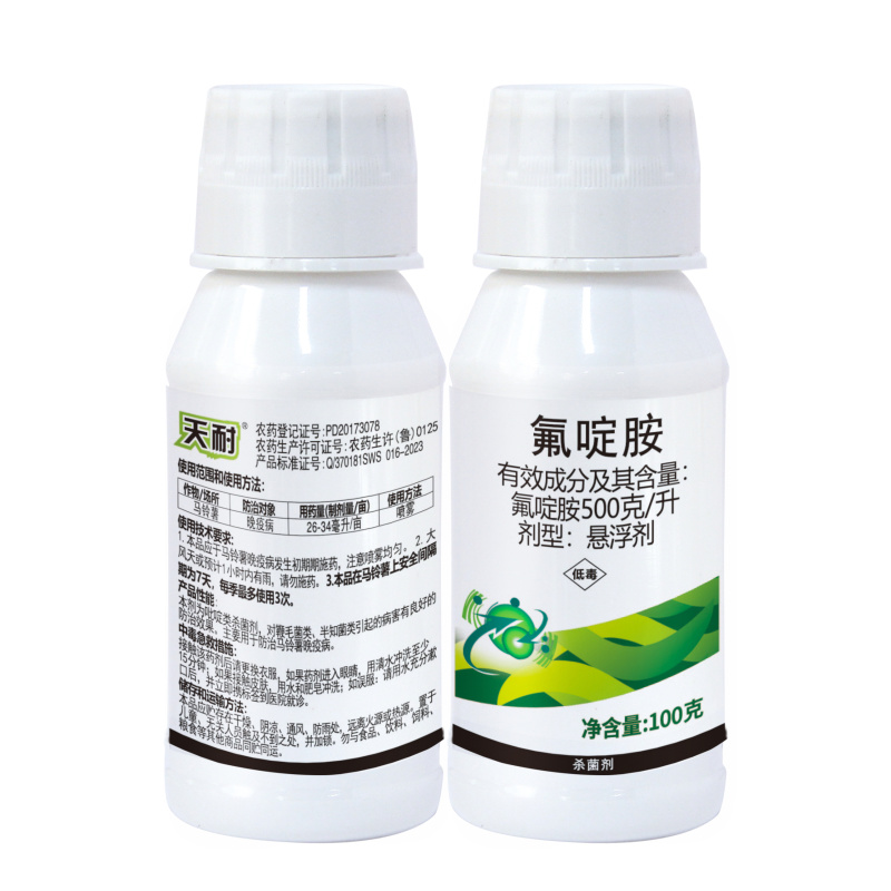 500克/升氟啶胺杀菌剂正品氟啶胺整箱批发