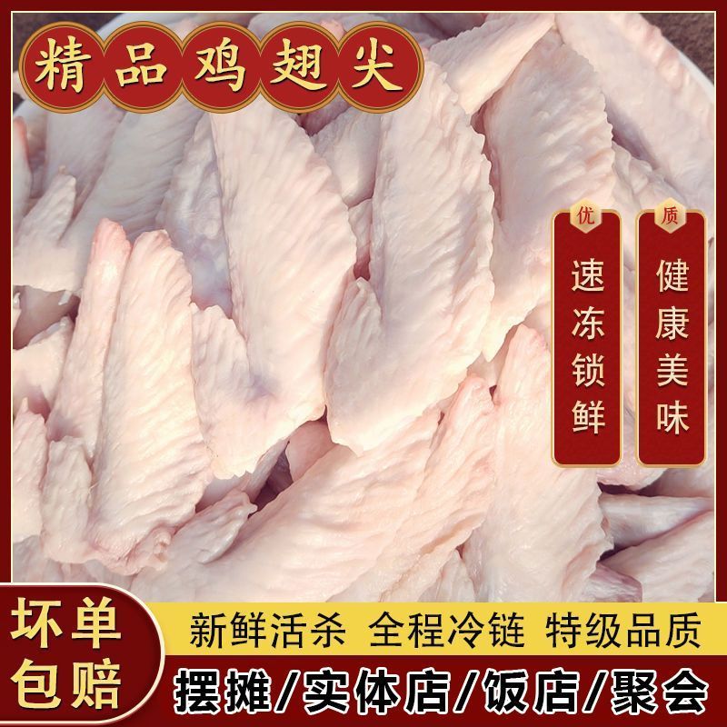 新鲜鸡翅尖批发冷冻生鲜土鸡翅膀烧烤卤味活杀速冻鸡翅尖腌制