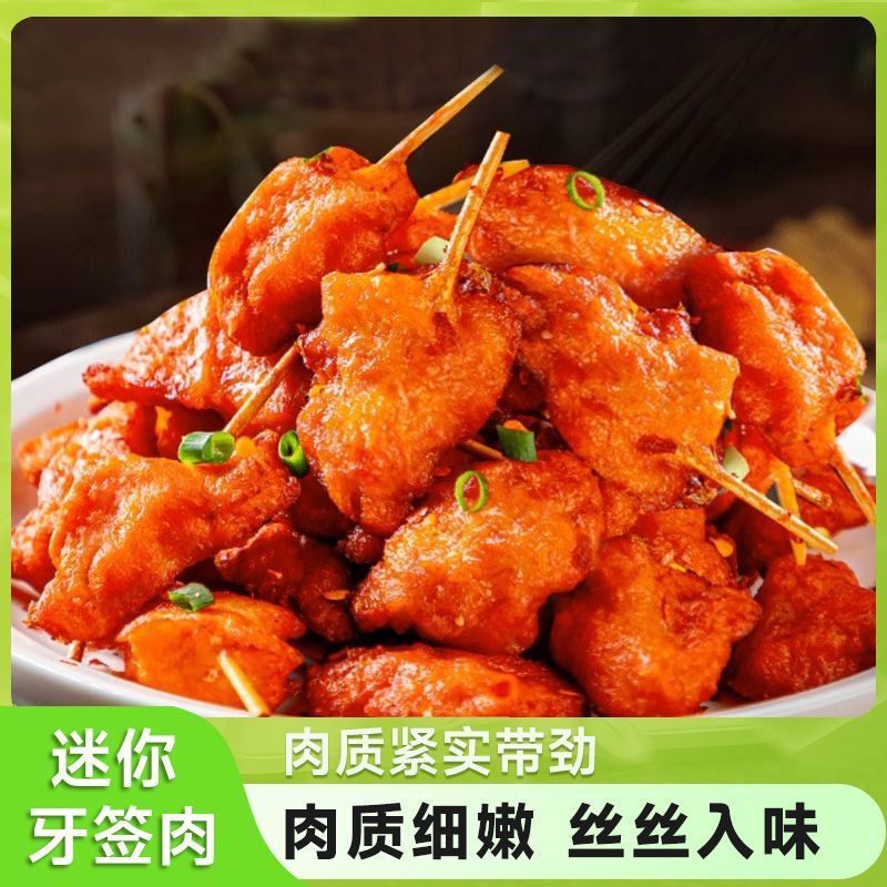 牙签肉半成品空气炸锅食材炸货家庭装奥尔良风味