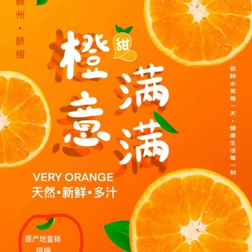 赣南脐橙，现摘现发，一件代发，有合作的欢迎来找。