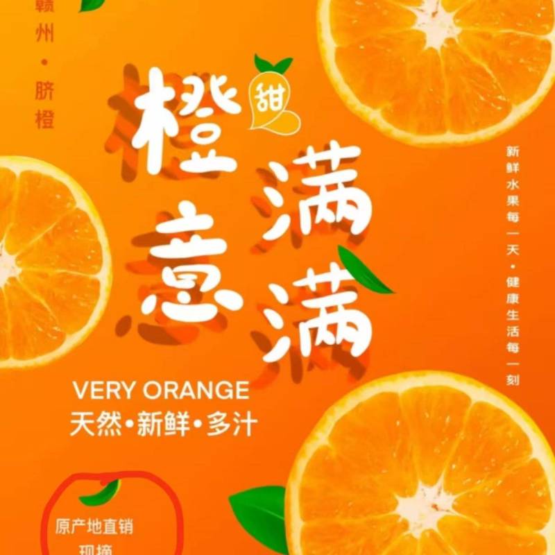 赣南脐橙，现摘现发，一件代发，有合作的欢迎来找。