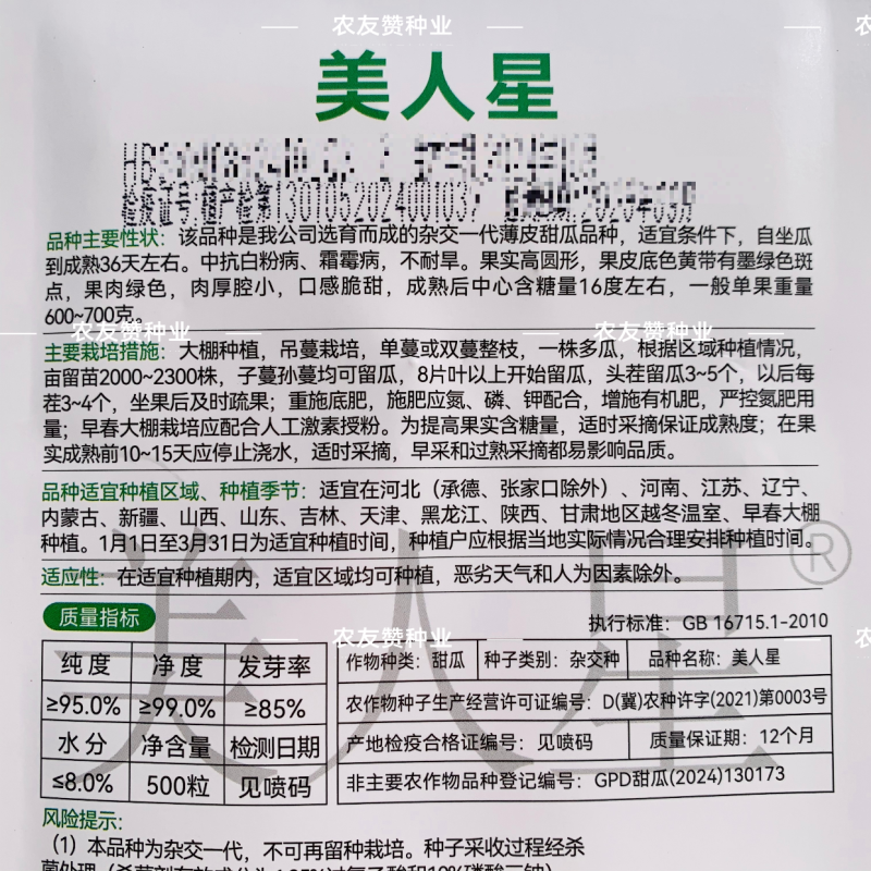 双星种业花美人甜瓜种子美人星甜瓜种子脆甜高糖薄皮绿肉超甜