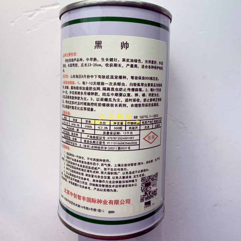 黑帅西葫芦种子好吃品种黑绿有光泽的黑西葫芦种籽