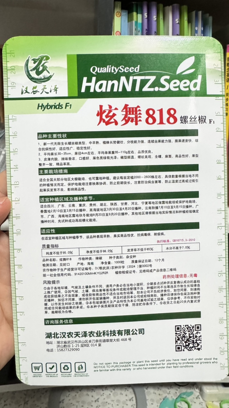 蔬菜种子/辣椒种子/武汉/洪山区直供/可零售批发