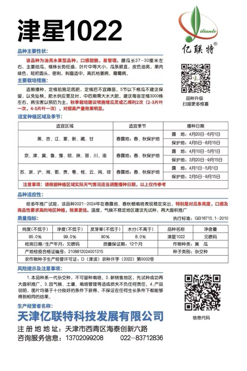 黄瓜种子津星1022油亮水果型密刺黄瓜耐低温带瓜强
