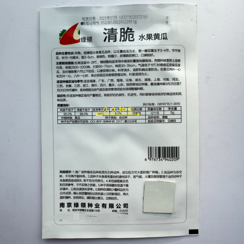绿领清脆水果黄瓜种子籽早熟短棒型翠绿薄皮脆甜爽口