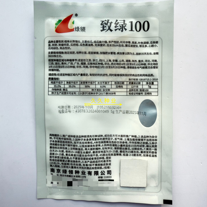 绿领致绿100黄瓜种子长条密刺黑油亮黄瓜种籽绿皮绿肉