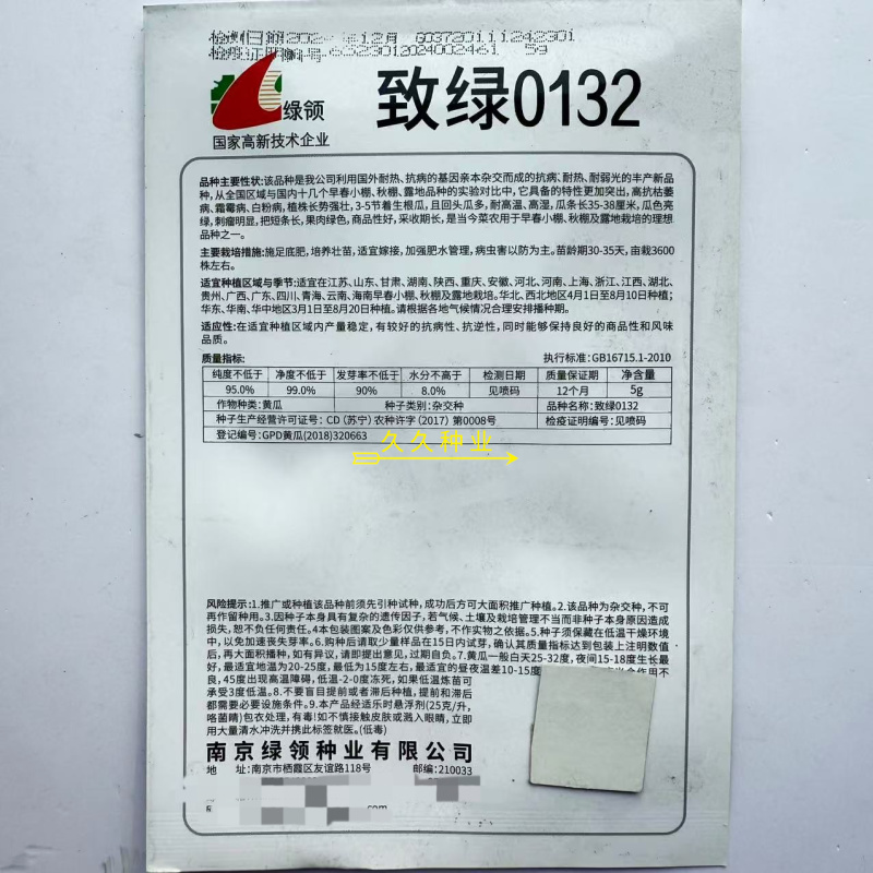 致绿0132黄瓜种子高产抗病黄瓜南北方农家春秋播种