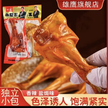 卤鸭翅根鸭小腿