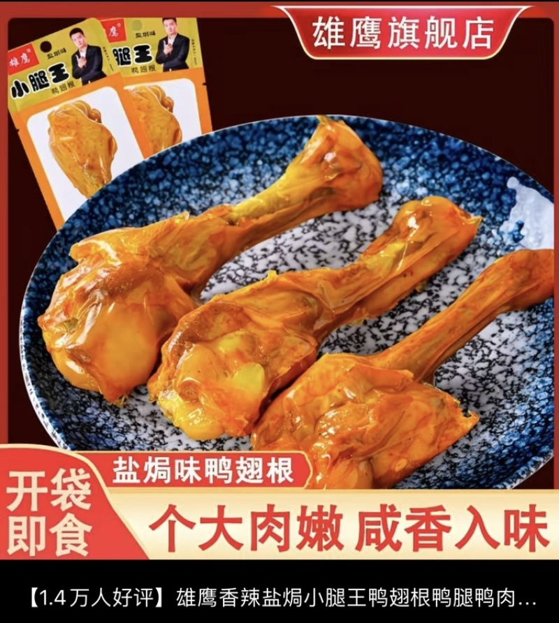卤鸭翅根鸭小腿