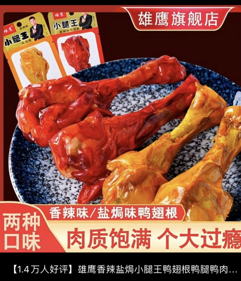 卤鸭翅根鸭小腿