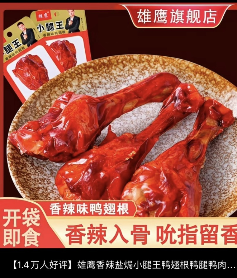卤鸭翅根鸭小腿