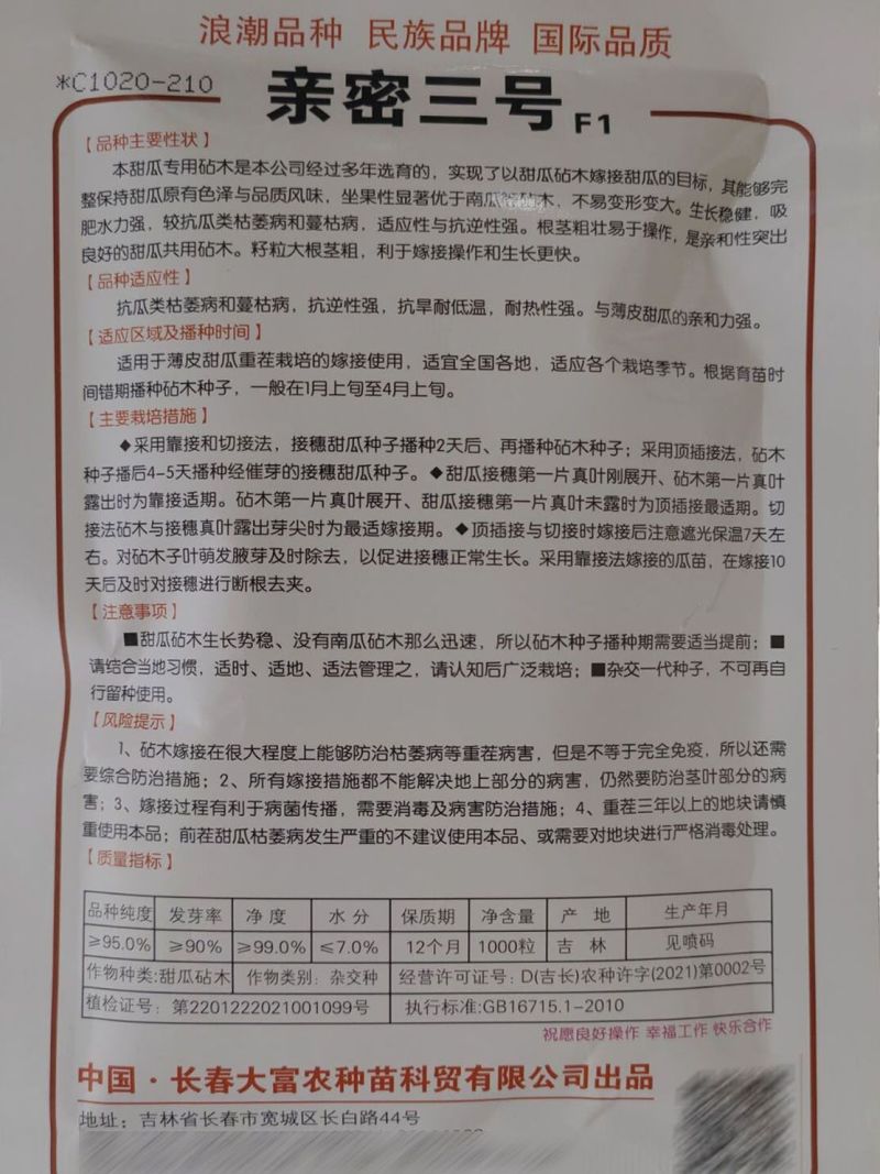 浪潮牌亲密三号甜瓜香瓜专用砧木种子正品杂交一代抗病嫁接