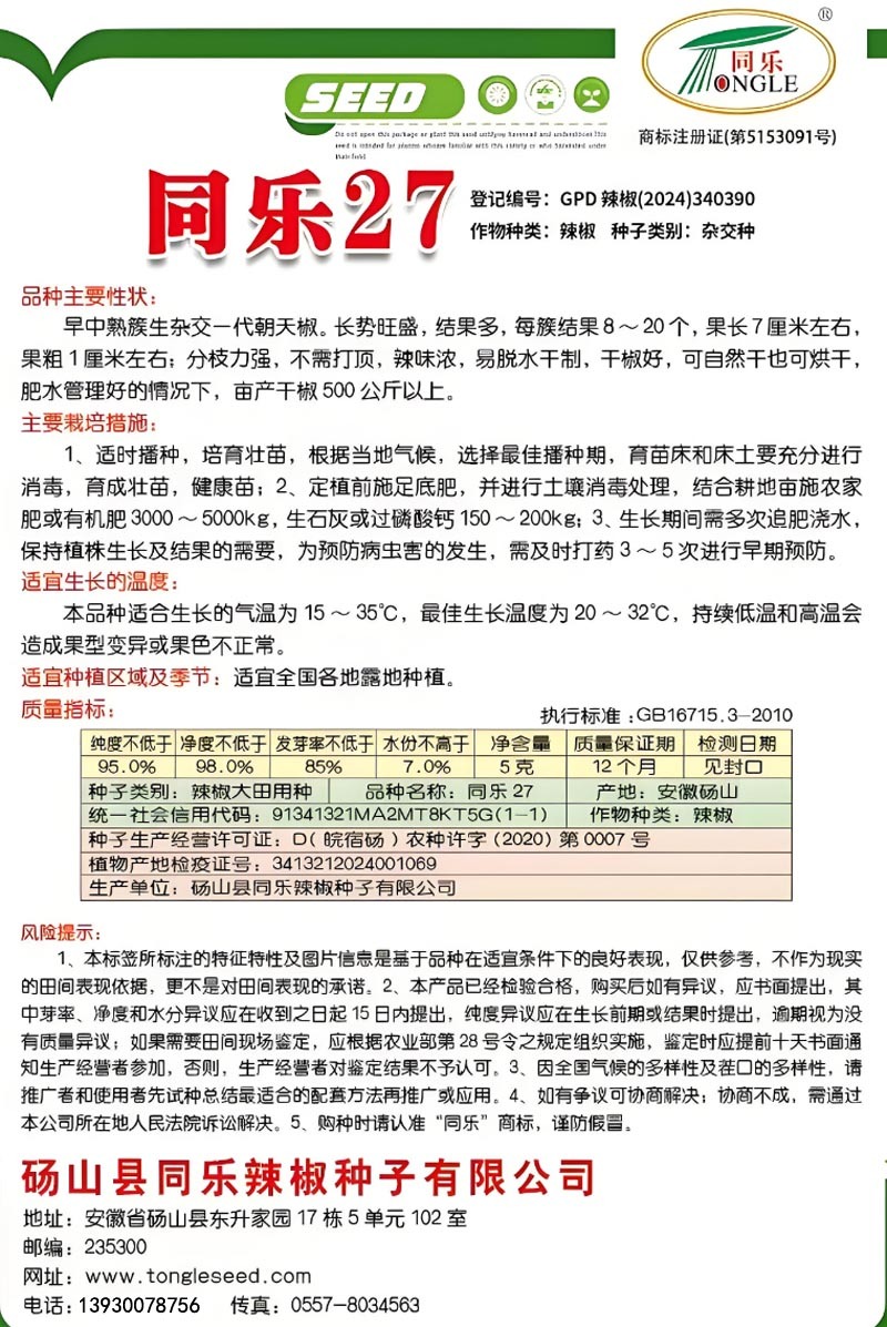 同乐27簇生朝天椒大果高辣干鲜两用卖相好