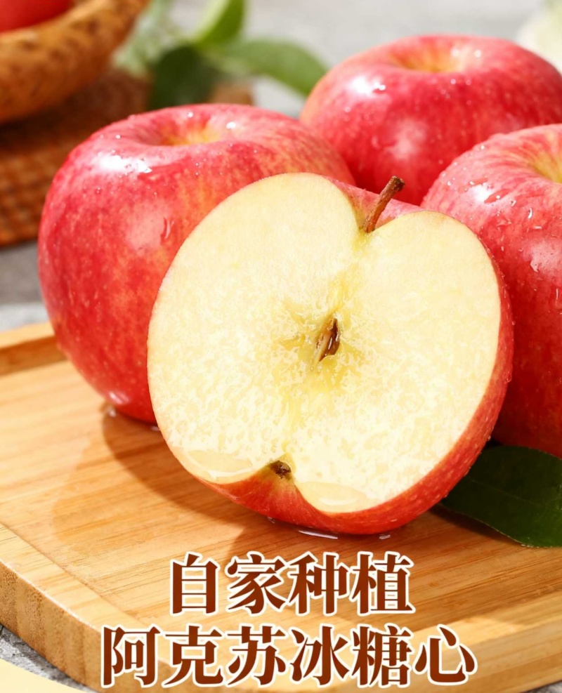 阿克苏冰糖心苹果