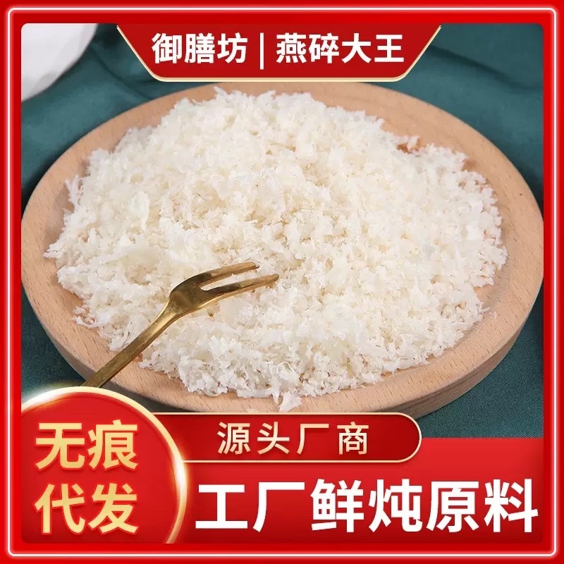 印尼燕窝碎工厂批发燕窝粥原料泡发好燕碎批发