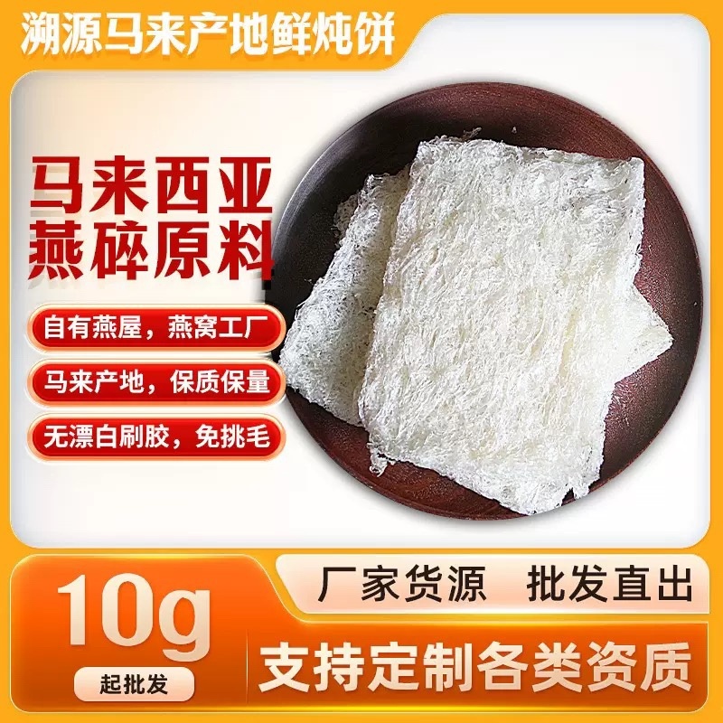 印尼燕窝碎工厂批发燕窝粥原料泡发好燕碎批发
