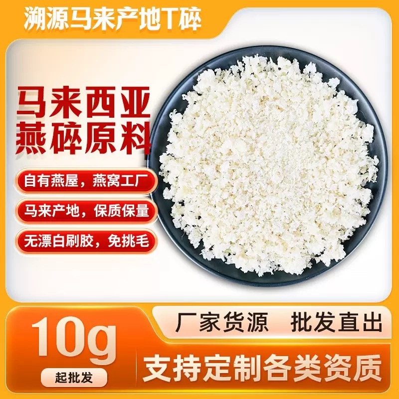 印尼燕窝碎工厂批发燕窝粥原料泡发好燕碎批发