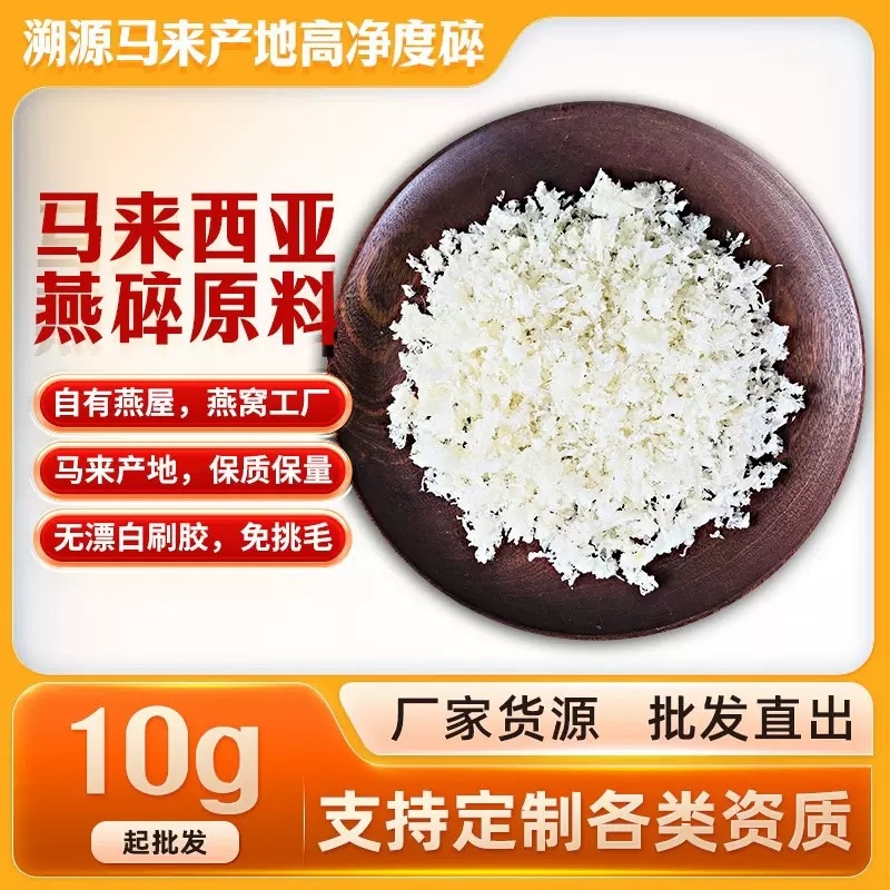 印尼燕窝碎工厂批发燕窝粥原料泡发好燕碎批发