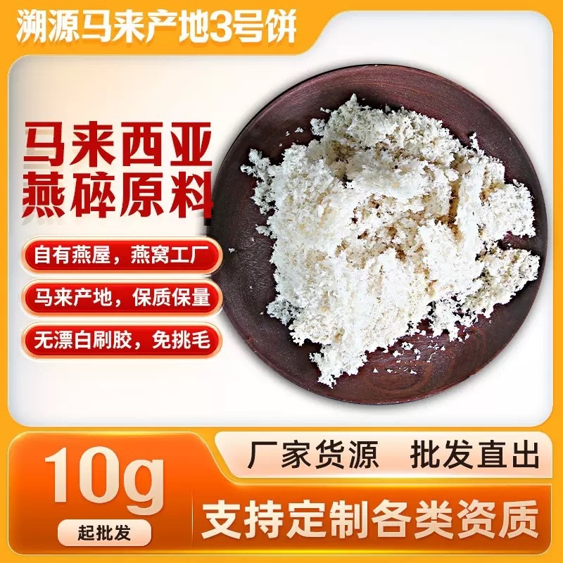 印尼燕窝碎工厂批发燕窝粥原料泡发好燕碎批发